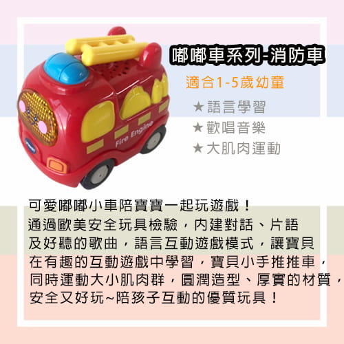 【Vtech】嘟嘟車系列-消防車-租玩具 (2)-uhVWV.jpg